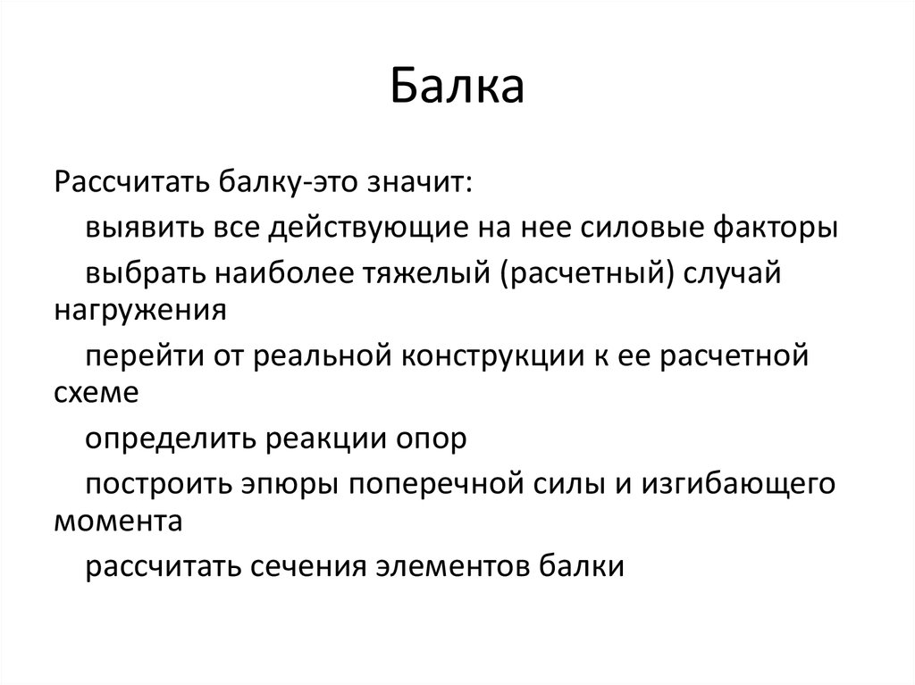 Балка