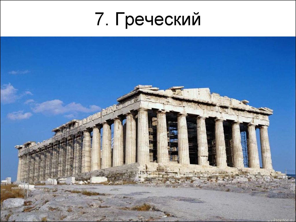 Город греческой культуры