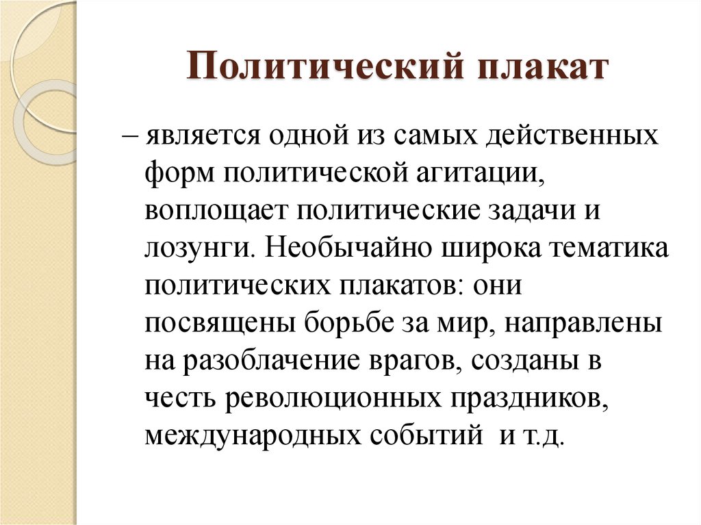 Политические задачи. Задачи политологии. Являлось одной из эффективных форм