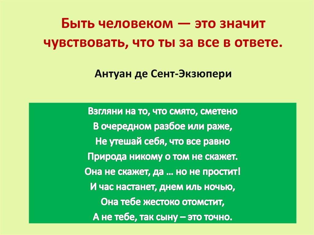 Что означает чувствовать