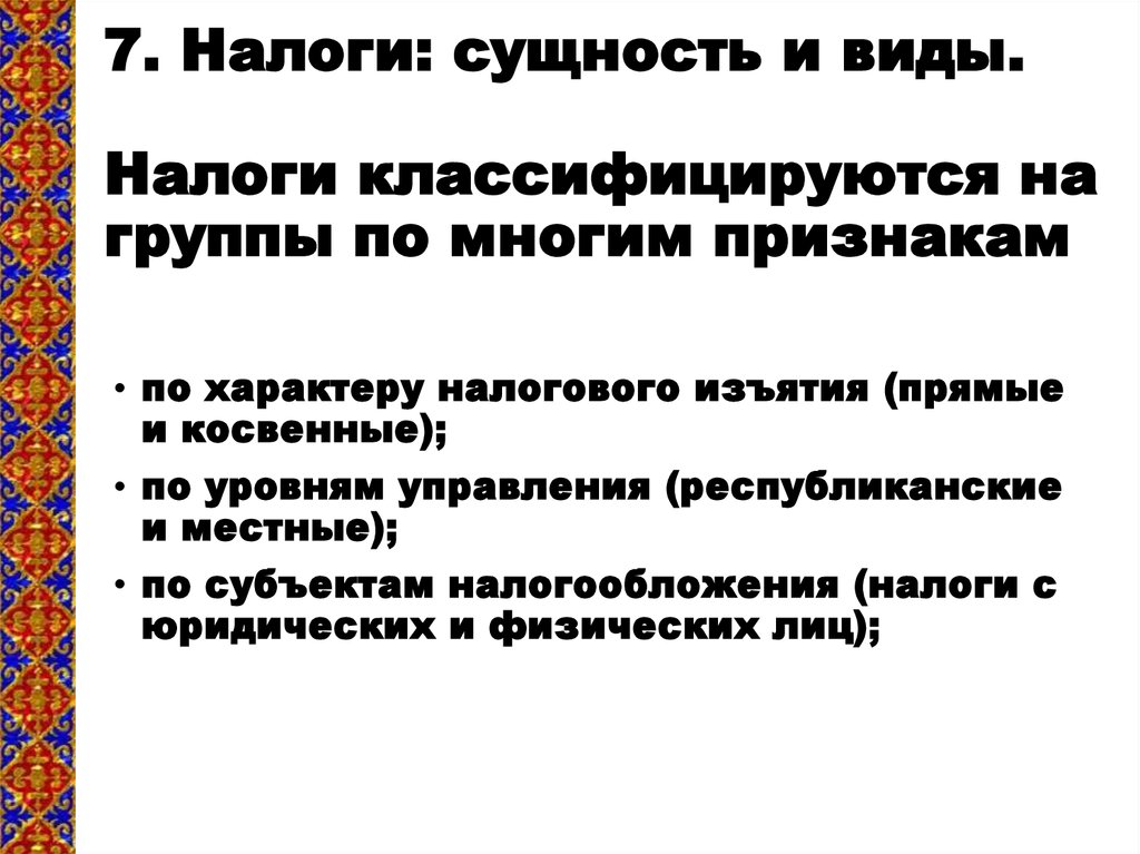 Суть налогообложения. Налоги сущность и виды. Сущность налогообложения. Сущность налога это. Налогообложение сущность признака.