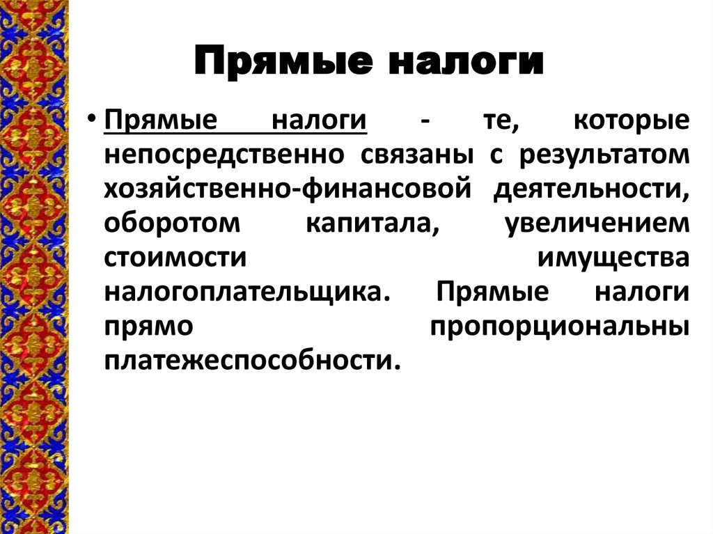 Налоги сущность функции и виды