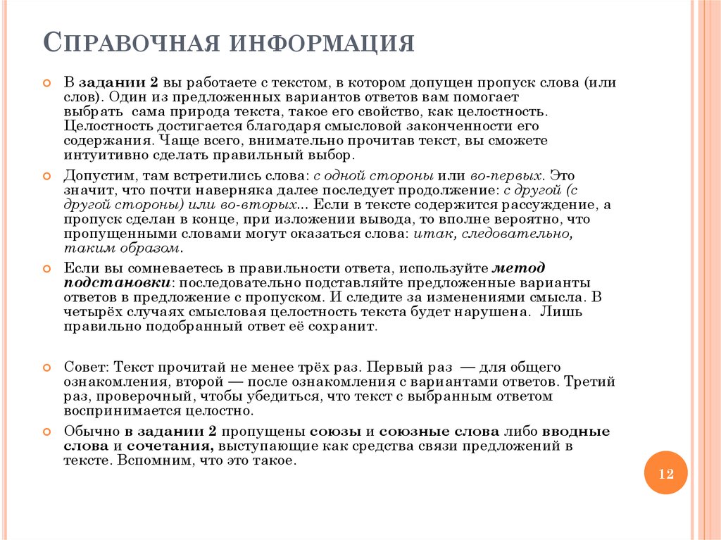 В предложениях 1 2 содержится рассуждение. Что делать при пропуске слова.