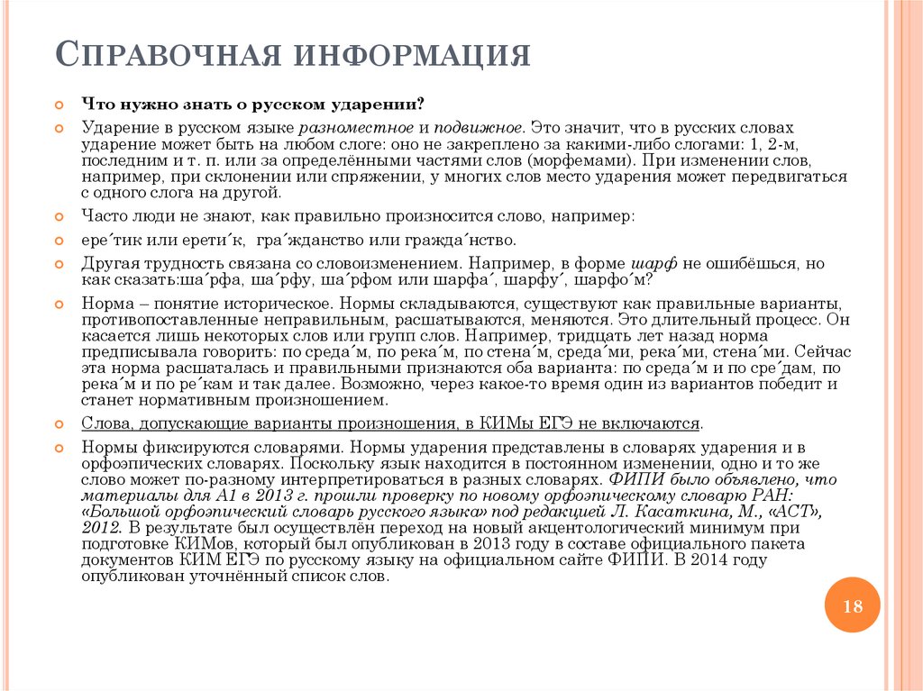 Лексические нормы русского языка ЕГЭ. Разбор 1 задания ЕГЭ по русскому. Ударение в русском языке разноместное и подвижное. Ударение в русском языке ну разноместное ну оно подвижное. Лексическая норма регламентирует