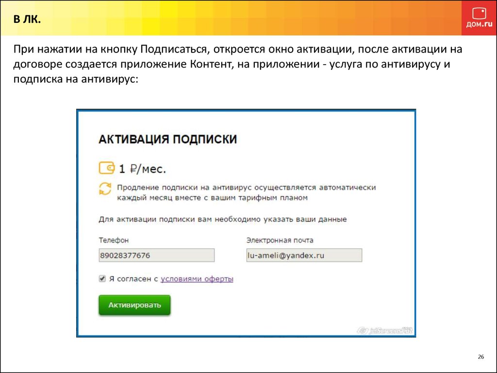 Почему после активации. Окно активации. Активировать контракт.