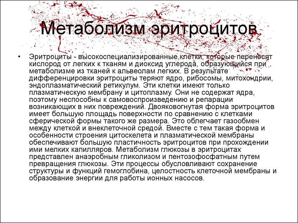 Схема метаболизма эритроцитов показав пути использования глюкозы