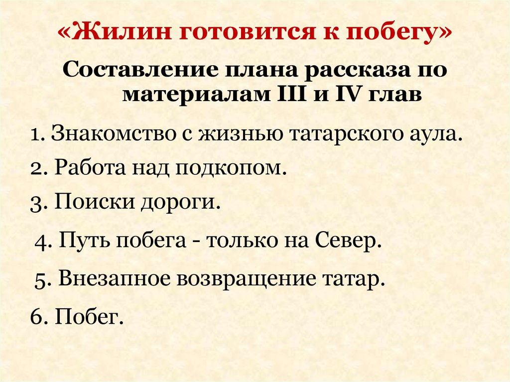 Знакомство С Жизнью Татарского Аула По Плану