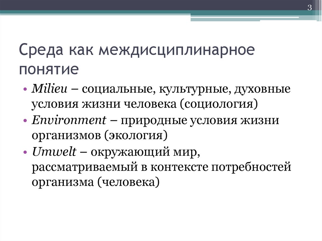 Социальные условия жизни человека. Социально-культурные условия это. Влияние среды на индивидуальность человека. Междисциплинарная концепция человека. Человек это в социологии.