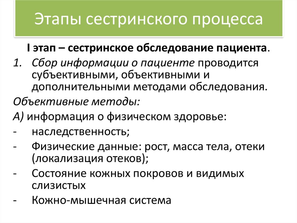 Структурно логическая схема сестринское обследование пациента