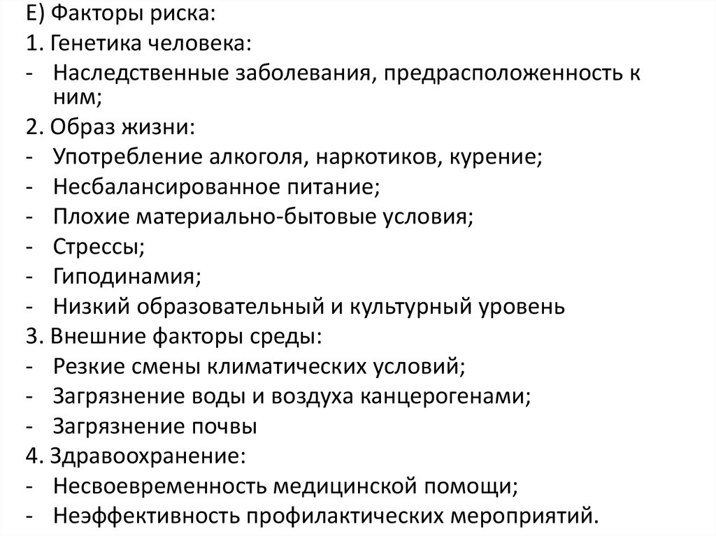 Факторы определяющие риск рождения детей с наследственными болезнями презентация