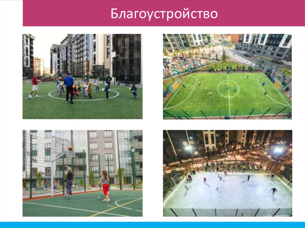 Благоустройство