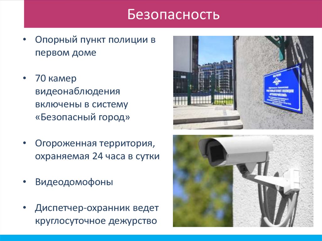 Безопасность