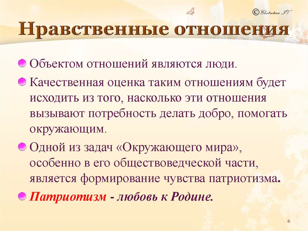 Нравственные критерии. Нравственные отношения. Специфика нравственных отношений. Классификация нравственных отношений. Морально нравственные отношения.