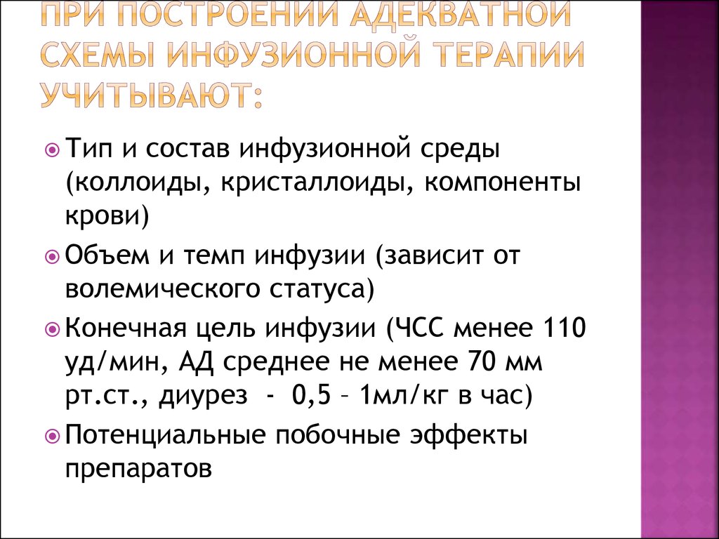 Объем инфузии. Инфузионная терапия схема. Компоненты инфузионной терапии. Состав инфузионной терапии. Среды для инфузионной терапии.