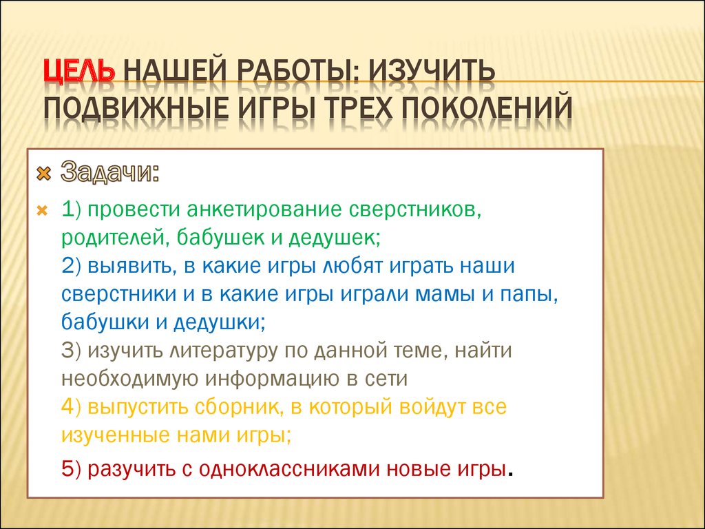 Исследовательская работа. Игры трёх поколений - презентация онлайн