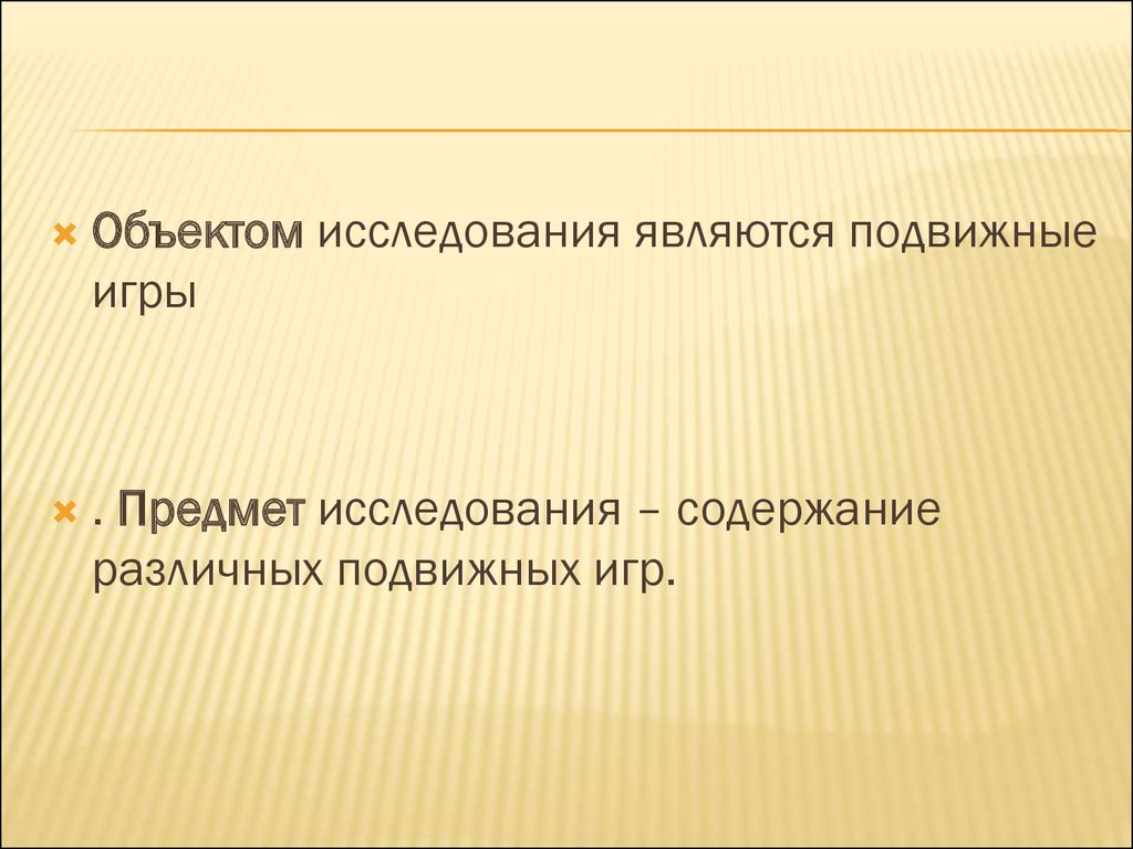 Исследовательская работа. Игры трёх поколений - презентация онлайн