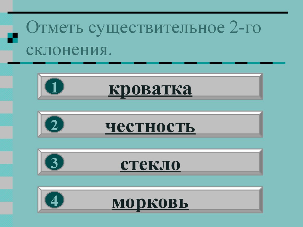 Тест пнш 3 класс русский язык 3 склонения существительных