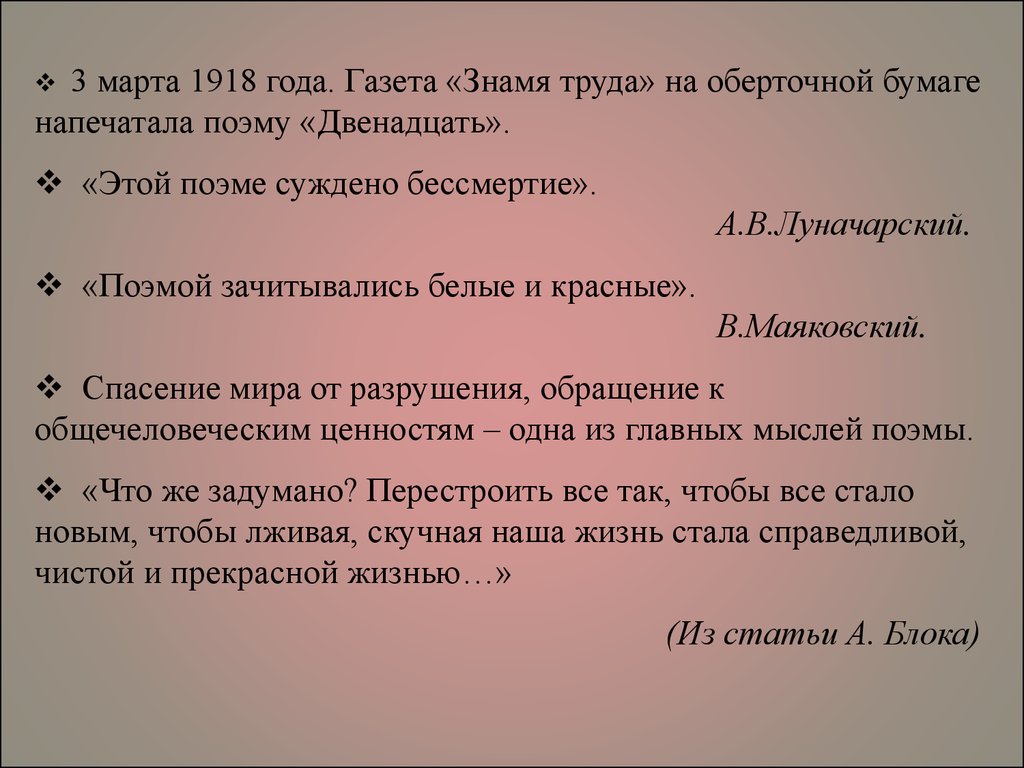 Блок двенадцать сюжет. Поэма двенадцать блок Знамя труда. Газета Знамя труда поэма 12. Красное Знамя в поэме двенадцать.