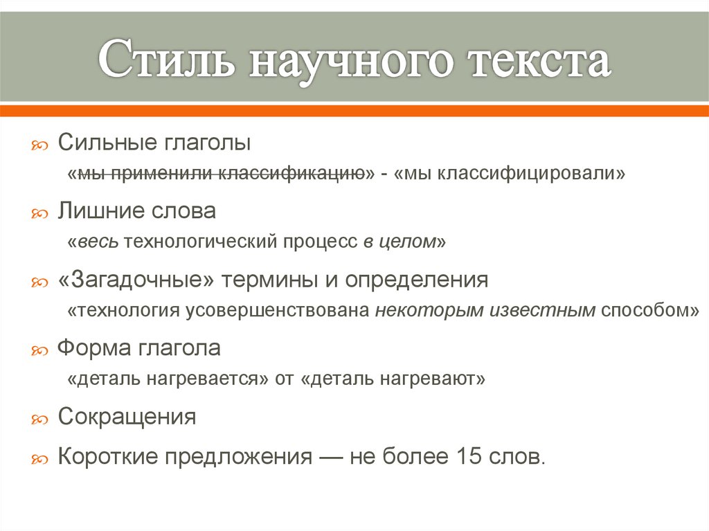 Категория научного текста. Текст научного стиля. Подстили научного текста. Научный стиль текста статья. Стиль написания научной статьи.