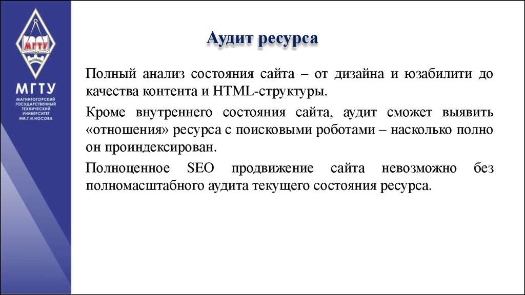 Полный ресурс. Состояние сайта. Аудит ресурсов.