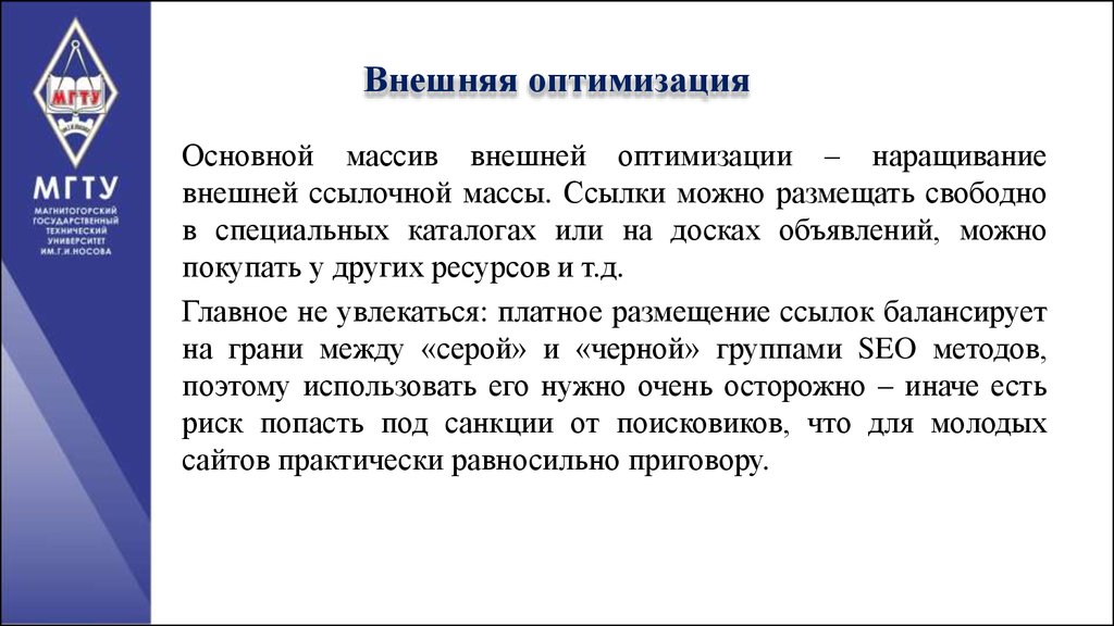 Оптимальный сайт. Внешняя оптимизация. Внешняя оптимизация сайта. Оптимизация внешних факторов. Элементы внешней оптимизации.