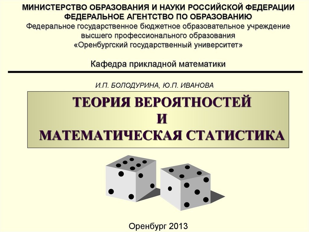 Лекция по теме Теория вероятности и математическая статистика