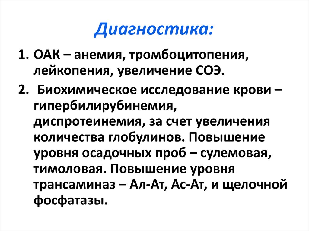 Лейкопения при анемии