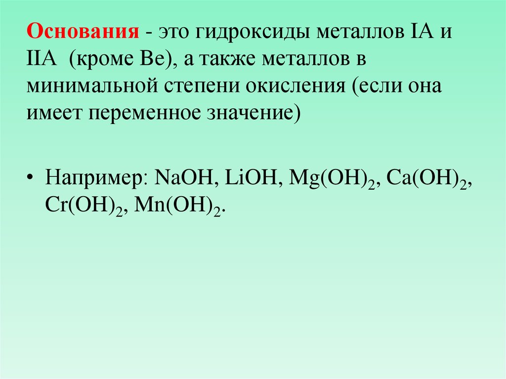 Гидроксид и основание разница. Гидроксиды. Гидроксиды основания. Как определить гидроксид. Общая формула гидроксидов.