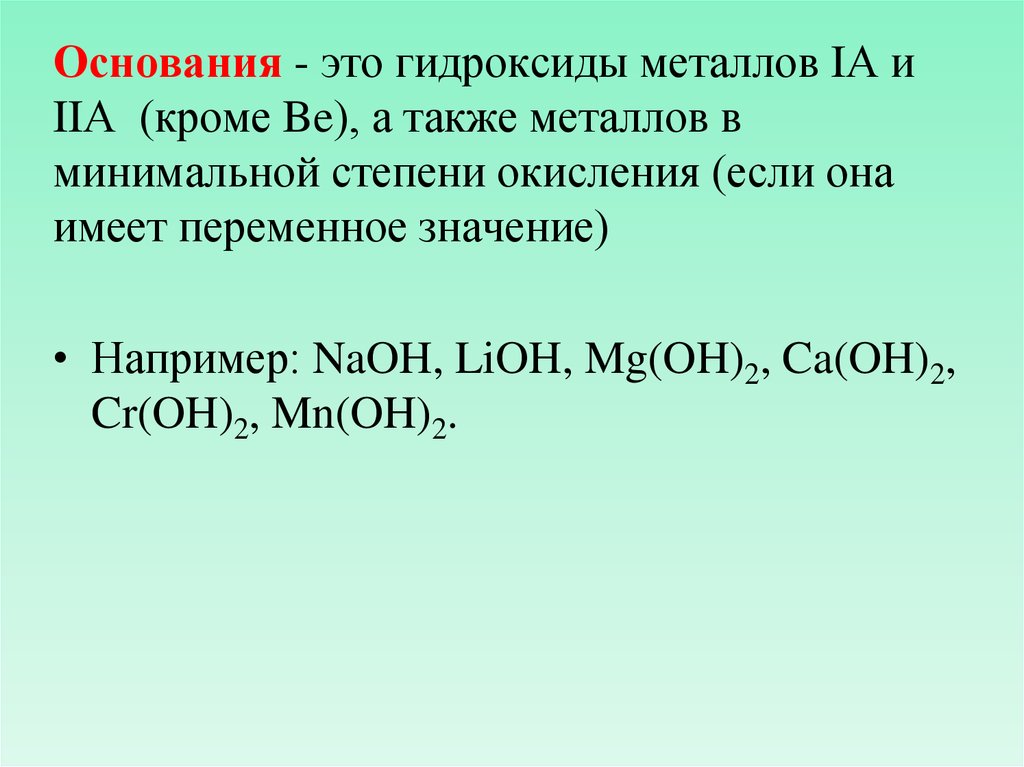 Что такое основание. Гидроксиды основания. Гидроксиды металлов примеры. Классификация гидроксидов металлов. Понятие гидроксиды.