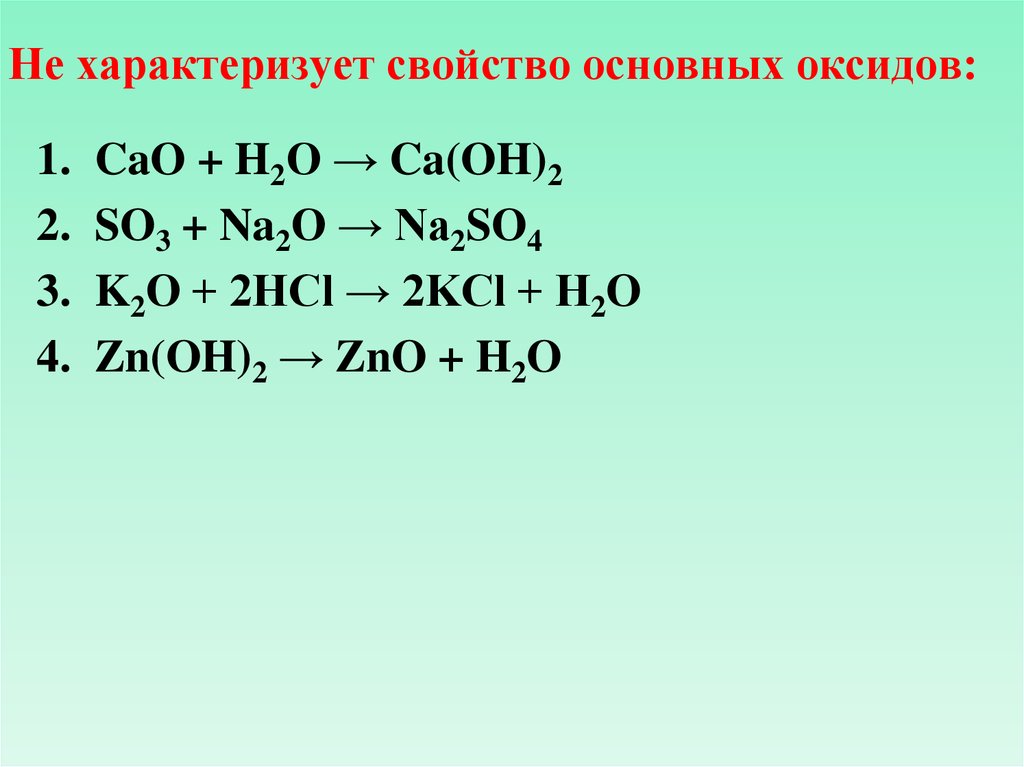 Zn oh 2 основный оксид