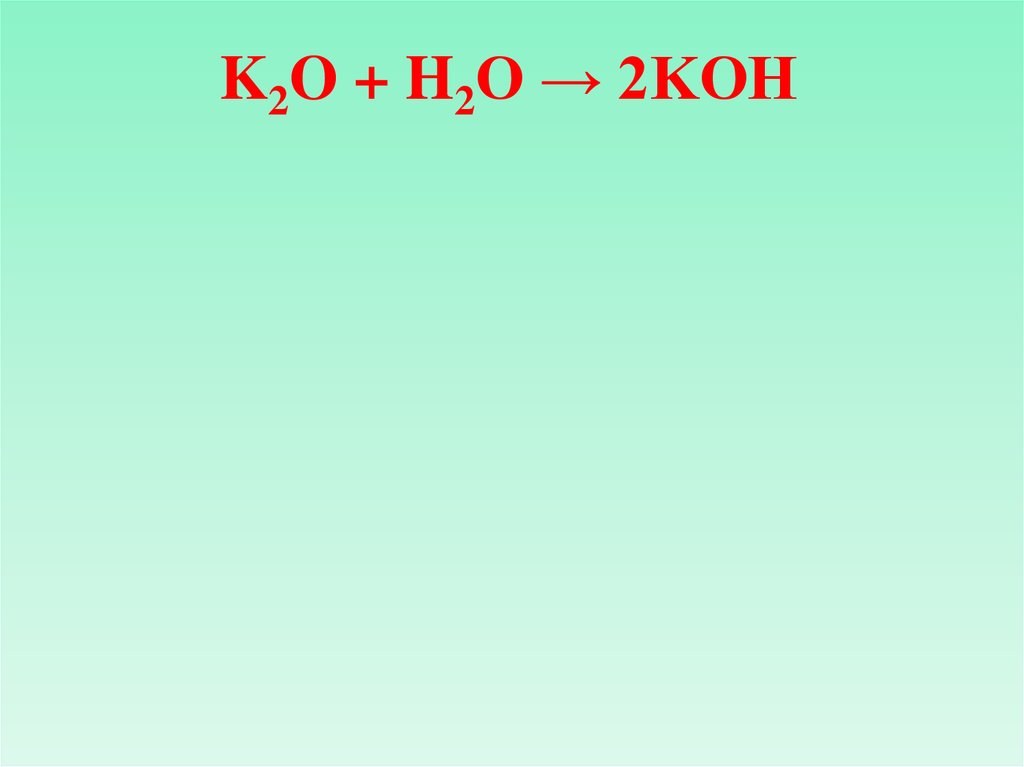 Гидроксиды презентация 8 класс. K2o+h2o=2koh. K2o гидроксид. K2o получение. Гидроксиды 8 класс химия презентация.