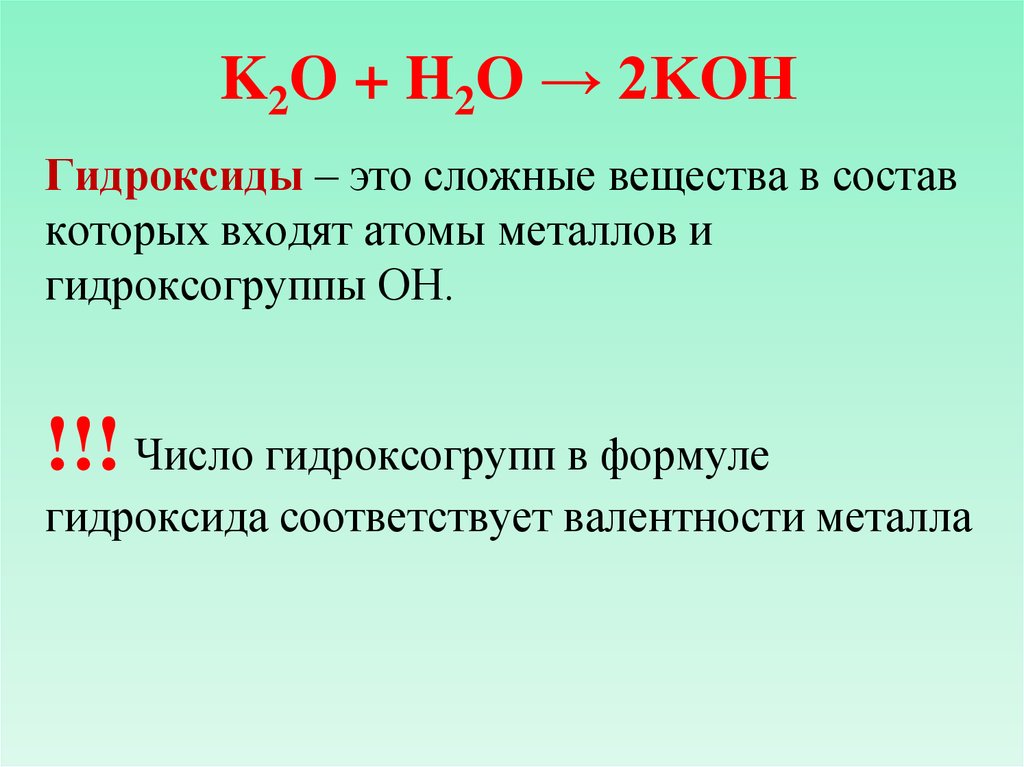 Формула соединения гидроксида. Гидроксиды основания формулы. Гидроксид. Гидроксиды определение. Гидроксиды это в химии.