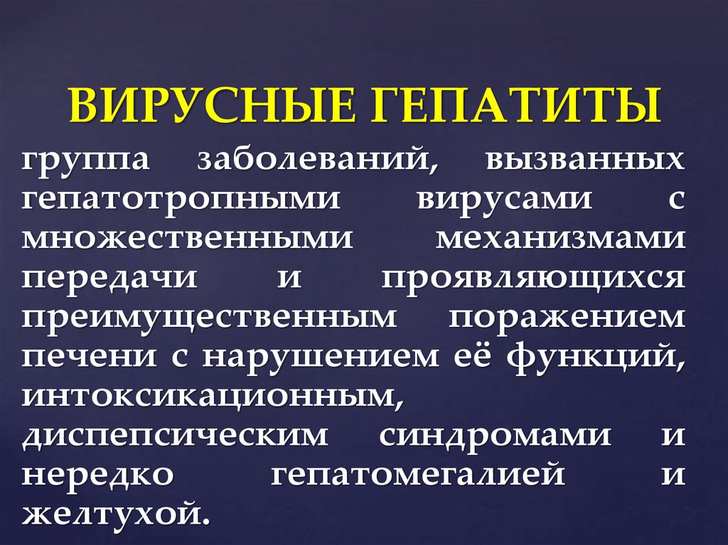 Гепатотропные средства. Гепатотропные болезни. Характеристика основных гепатотропных вирусов. Гепатотропные препараты фармакология.