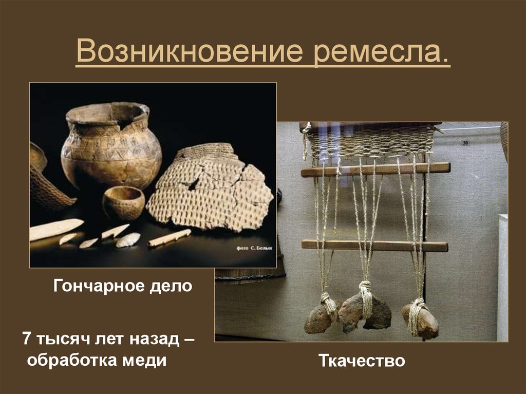 Исторические ремесло