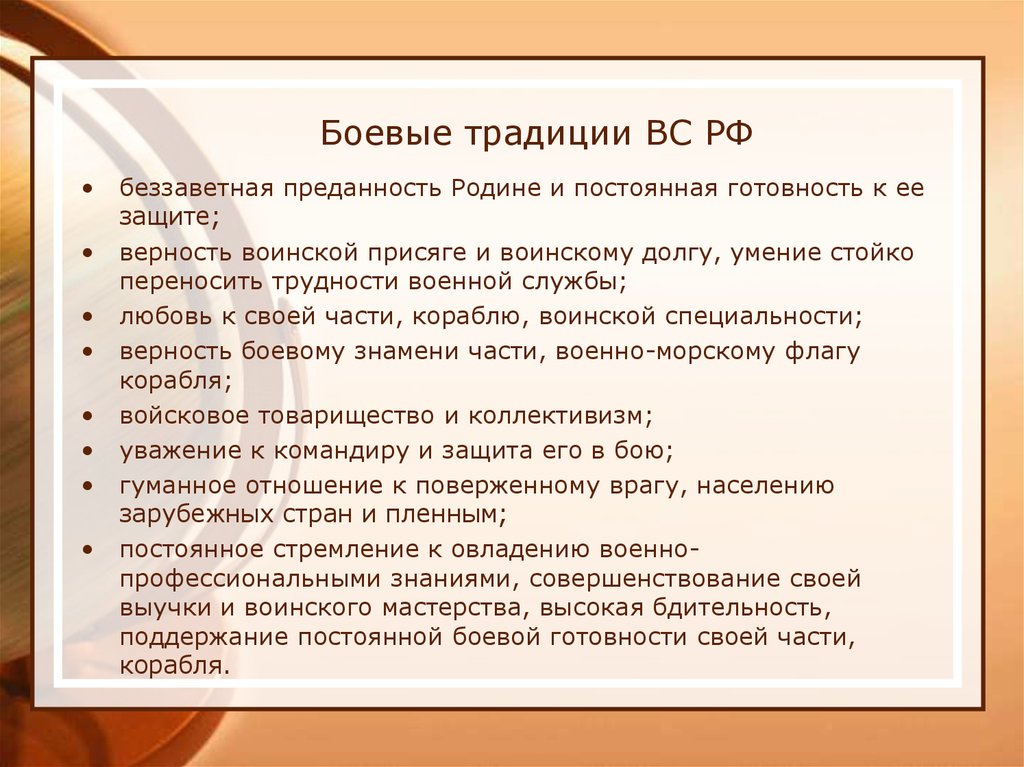 Боевые традиции и ритуалы вооруженных сил рф обж 10 класс презентация