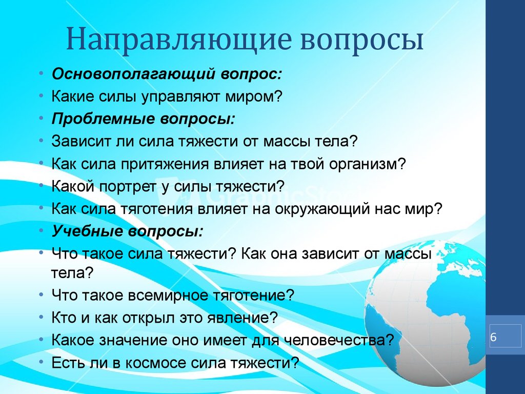 Вопрос направлен. Направляющие вопросы примеры. Примеры направляющих вопросов. Спин направляющие вопросы примеры. Направляющие вопросы в продажах примеры.