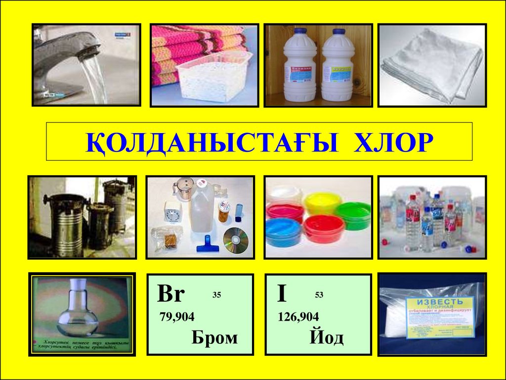 Какого цвета хлор. Хлор картинки. Хлор презентация. Хлор, огнеопасный?. Плакат по химии хлор.