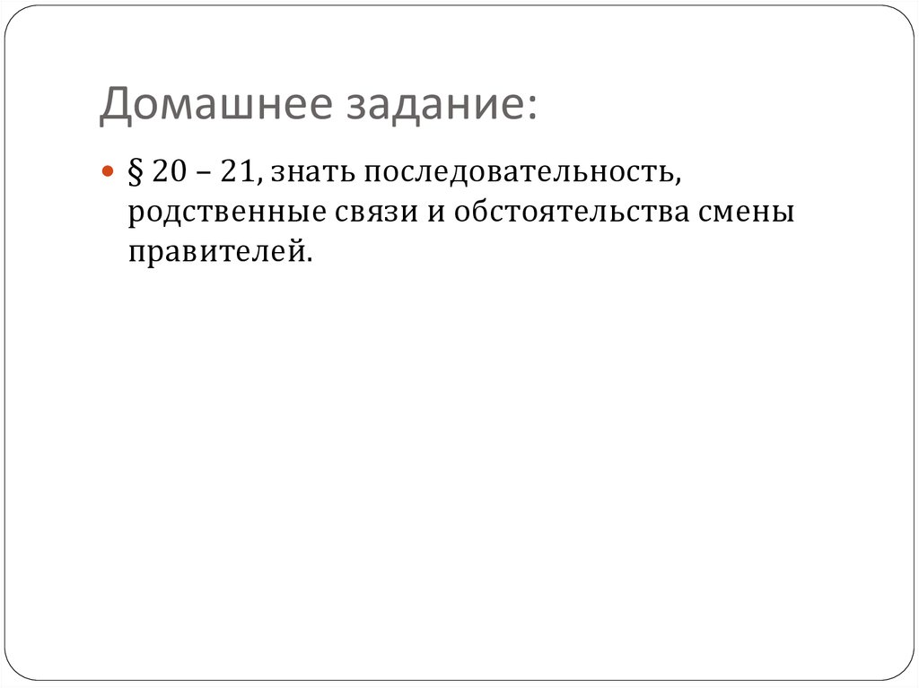 Домашнее задание: