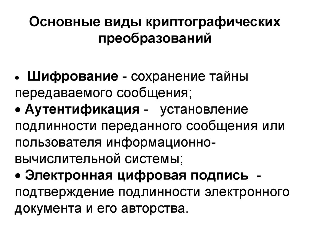 Презентация на тему криптография по информатике