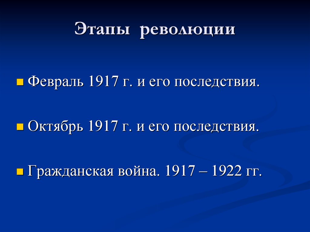 Итоги русской революции 1917