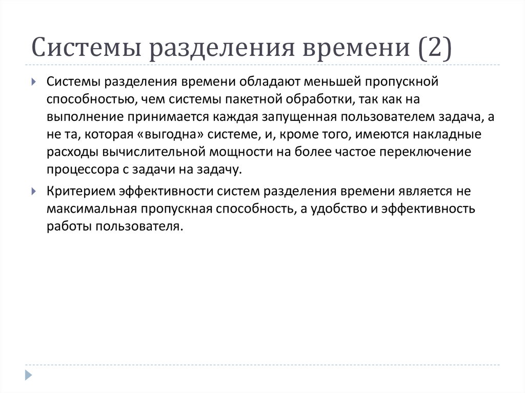 Системы разделения. Системы разделения времени. Система разделения. Система разделения сайта. Система разделения времени для чего.