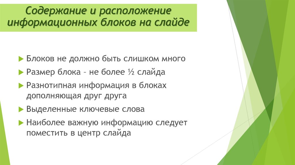 Перечислите основные правила разработки и создания презентаций правила выбора цветовой гаммы кратко