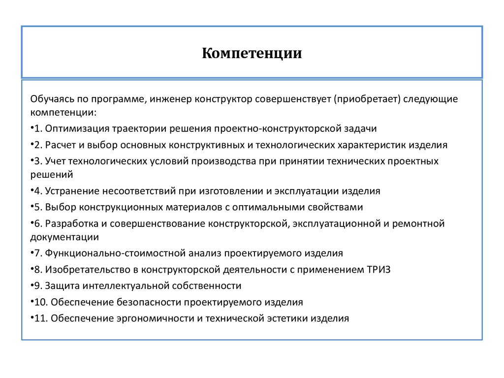 Образец характеристик главного инженера