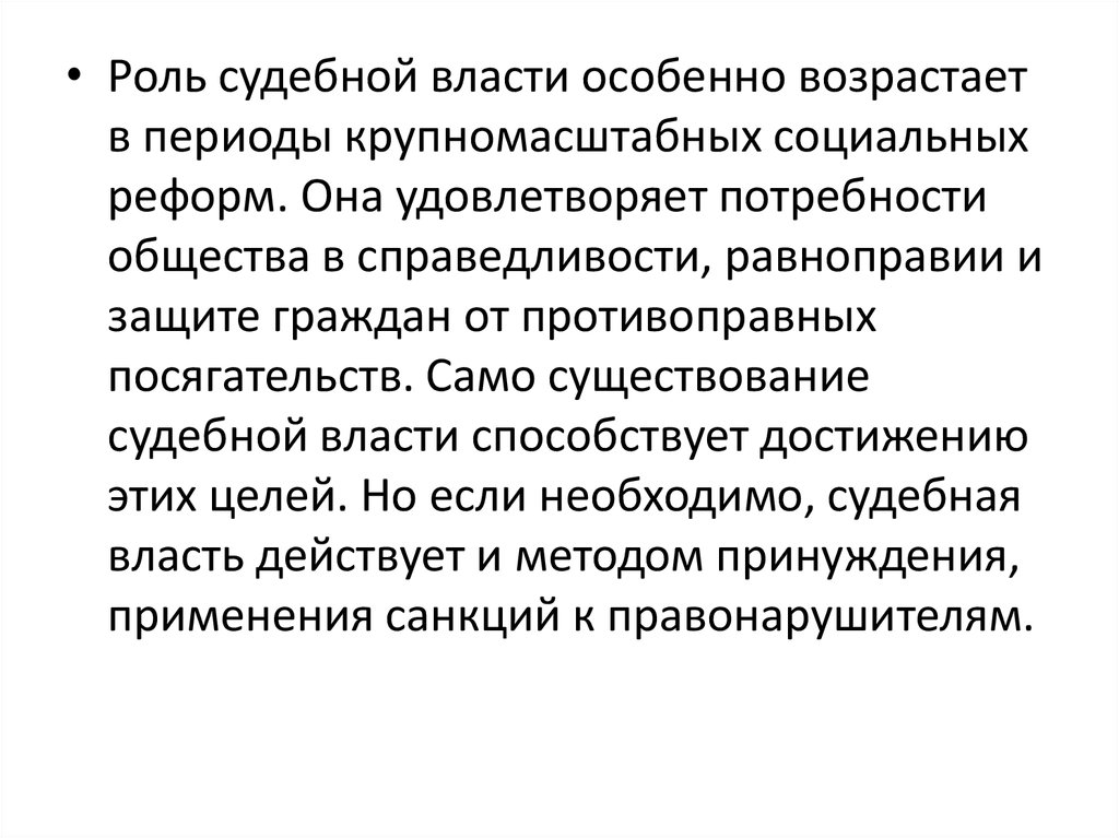 Судебный доклад. Роль судебной власти. Вопросы по теме судебная власть. Контрольная власть. Цели судебной власти.