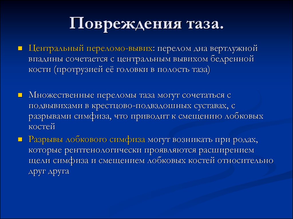 Перелом кости голени мкб 10. Перелом костей таза мкб.