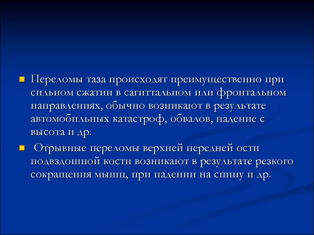 Ушиб нижней части спины и таза карта вызова