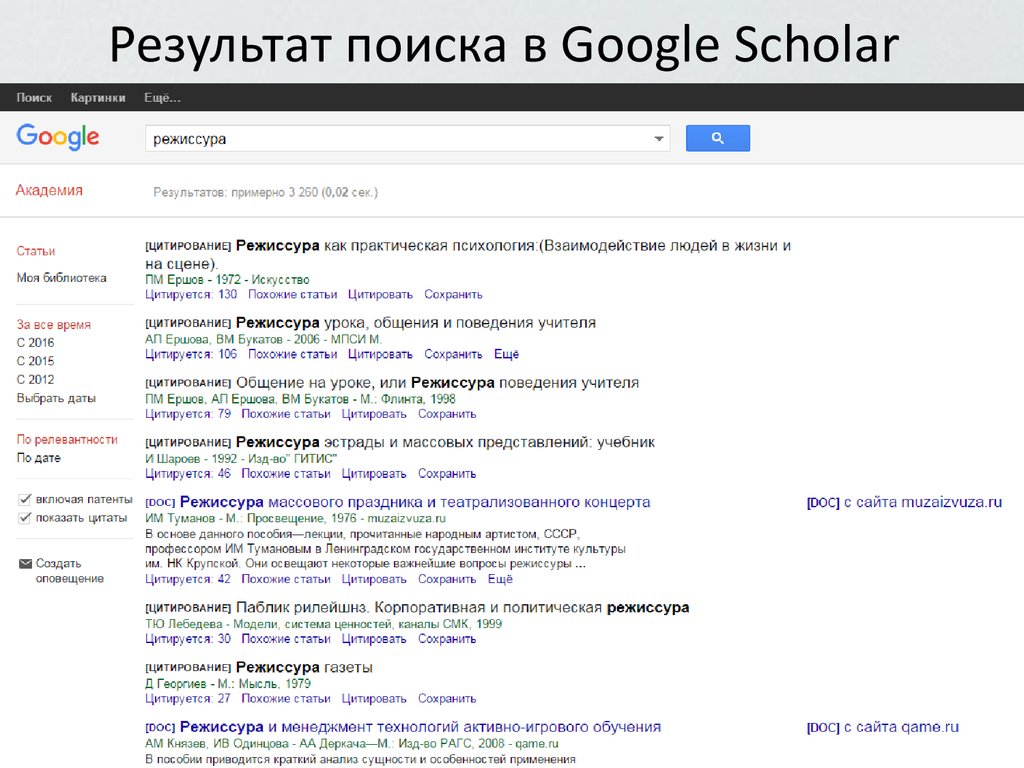 Найти сохраненные статьи. Google Scholar.