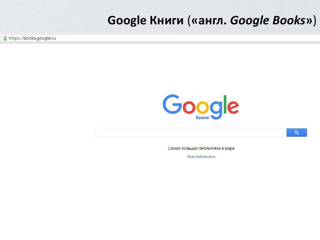 Google английский