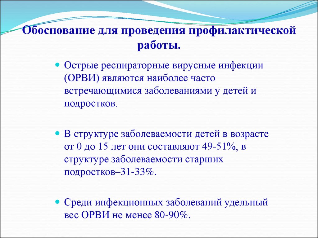 Роль занятий физической культурой в профилактике острых респираторных заболеваний проект