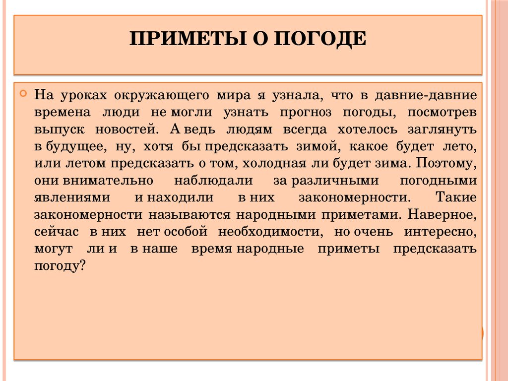 Примет характеристики. Приметы на погоду. Народные приметы прелсказываемые погоду. Приметы помогающие предсказывать погоду. Приметы предсказывающин погоды.